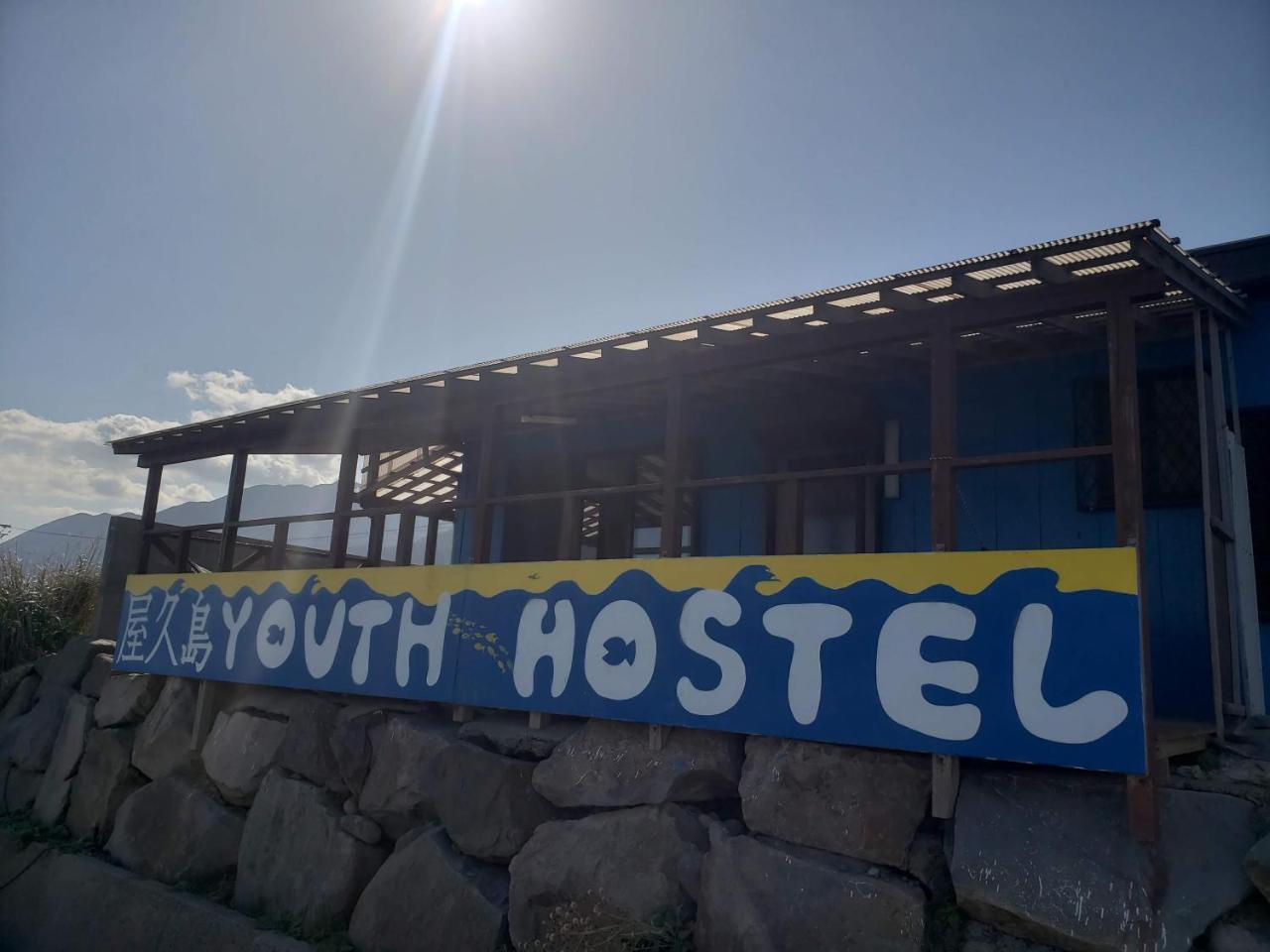 Yakushima Youth Hostel Buitenkant foto